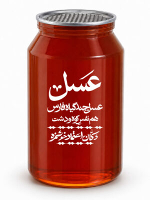 عسل چندگیاهفارس 0.5 کیلوگرمی