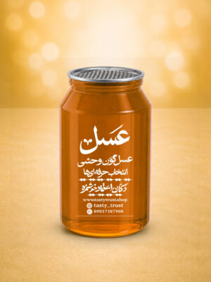 عسل گوَن وحشی 0.5 کیلوگرمی