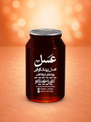 عسل زرشک کوهی 0.5 کیلوگرمی