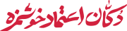 دکان اعتماد خوشمزه قرمز A