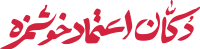 دکان اعتماد خوشمزه قرمز A